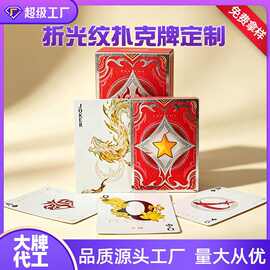 折光纹扑克牌定制 卡牌桌游套装定制 黑芯纸印刷 扑克牌定制logo