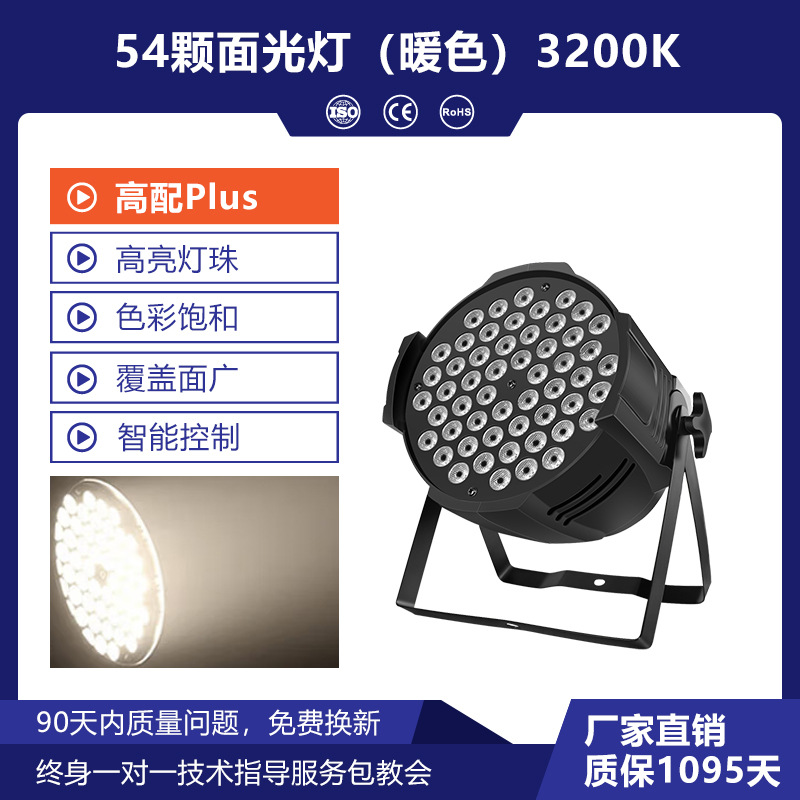 54 lámparas de 3W de color completo lámpara de etapa LED lámpara de teñido sala de baile colorida lámpara de luz de escenario