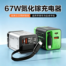 跨境67w氮化镓充电器适用苹果华为手机A+C快充头自带伸缩线充电头