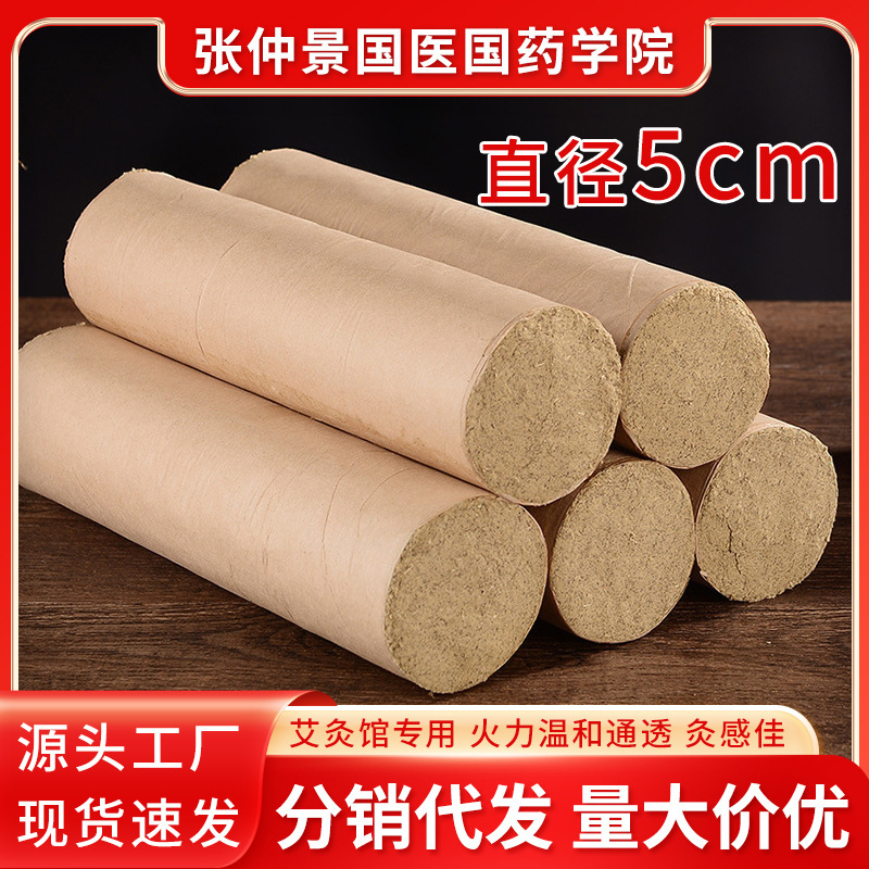 楊揚太艾条5cm大砲灸灸陳年灸館艾草艾葉艾絨南陽工場卸売り|undefined