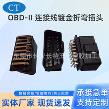 obd2连接线折弯插头汽车故障诊断器obd检测仪转接线公母头OBD2