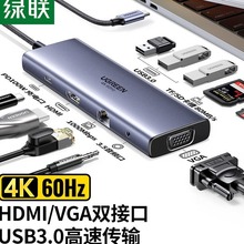 绿联 Type-C扩展坞USB千兆网口拓展坞HDMI/VGA转接头CM498 25043