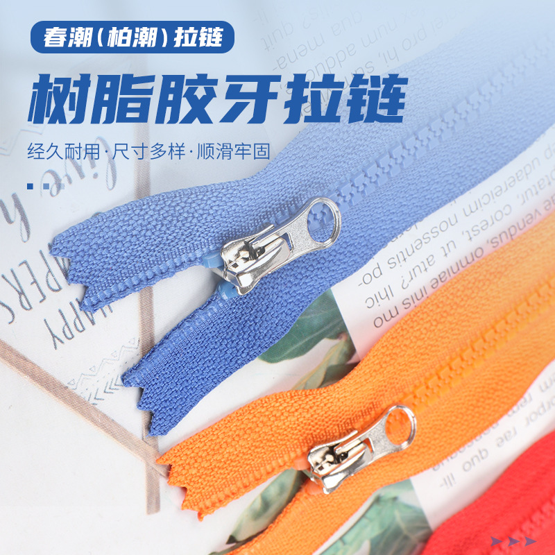 5号树脂拉链 5#闭尾胶牙树脂拉链 口袋工装裤风衣外套服装拉链