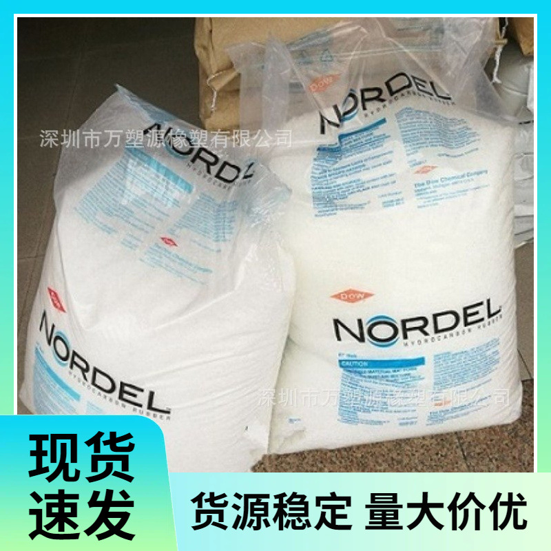 供应美国陶氏 EPDM IP 3640 抗冲 耐候 耐老化 轮胎和O型密封用