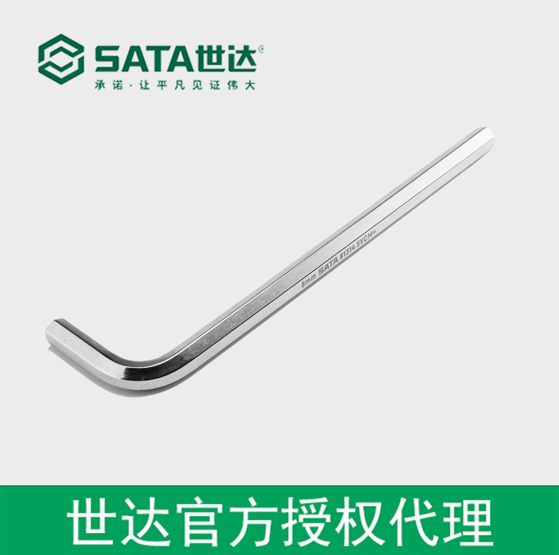 世达授权sata工具加长内六角扳手6MM 81312
