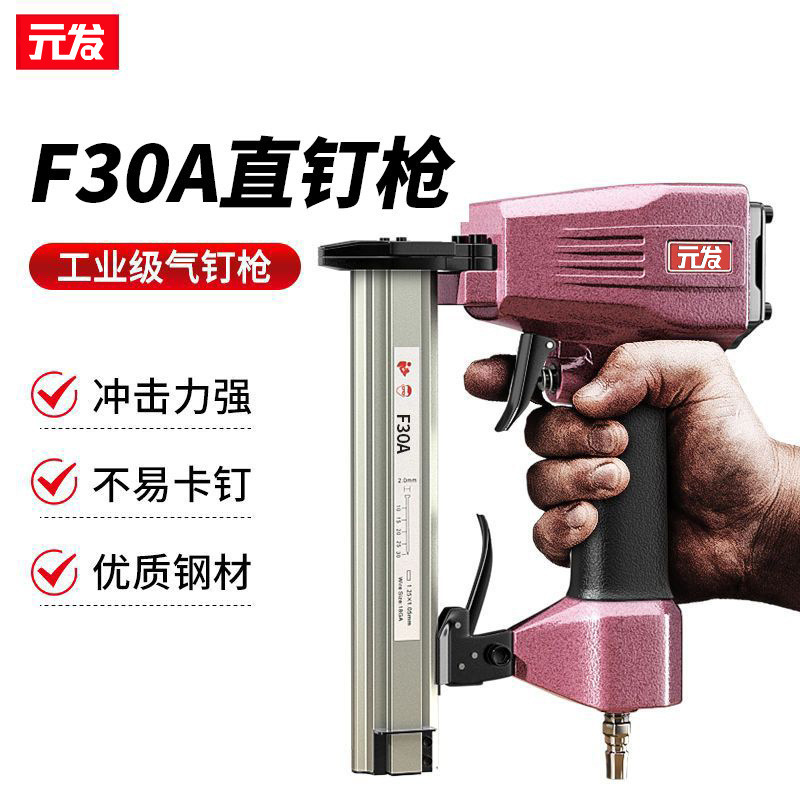 元发30直钉枪气钉枪 木工射钉枪装修打钉枪f30直钉枪排钉枪汽钉枪