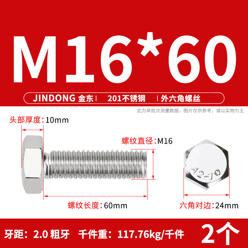 Болт шестигранный JD Stainless Steel M16*60