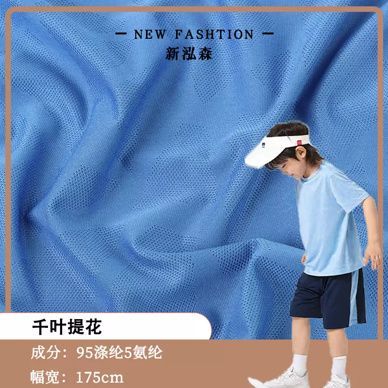 柯桥工厂2025新款千叶针织提花面料 吸湿排汗透气亲肤运动网眼布