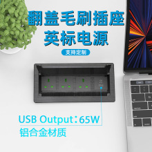 嵌入式家具桌面毛刷翻盖英式插座 65W快充英标电源铝合金毛刷插座