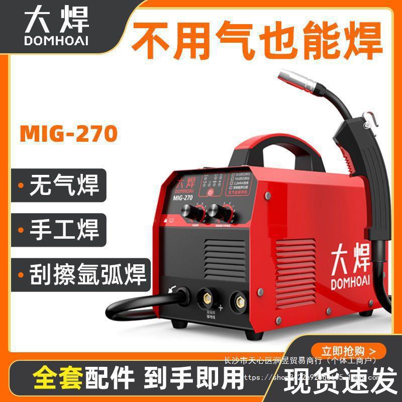 工业级二保焊机一体机无气家用220V全自动数字化无气保护焊机地钻