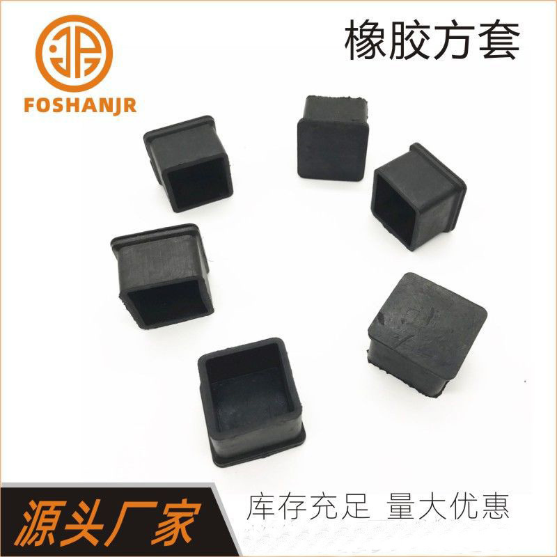 方形橡胶管套桌椅方脚套机械脚保护套橱柜脚套沙发脚护垫防刮管套