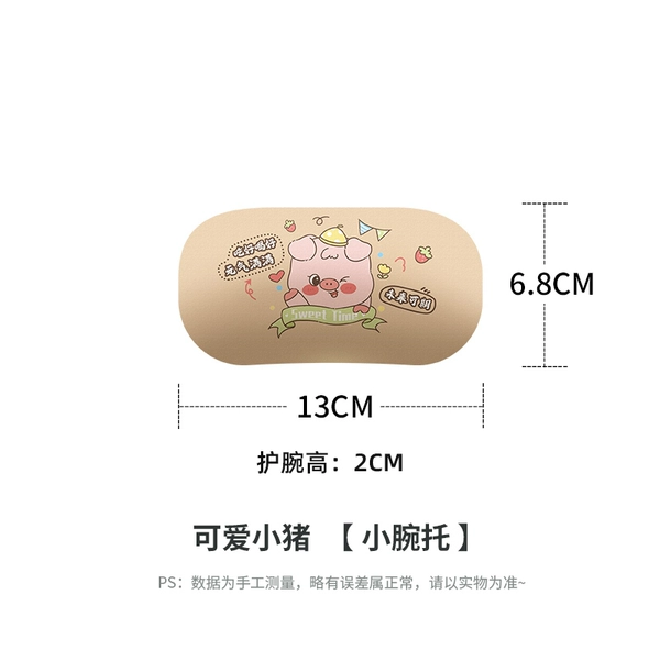 [可爱小猪【小腕托】]
