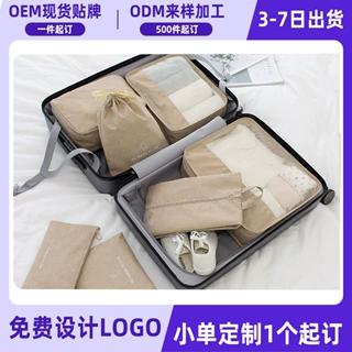 定制旅行7件套出差收纳袋行李箱分装内衣整理便携套装