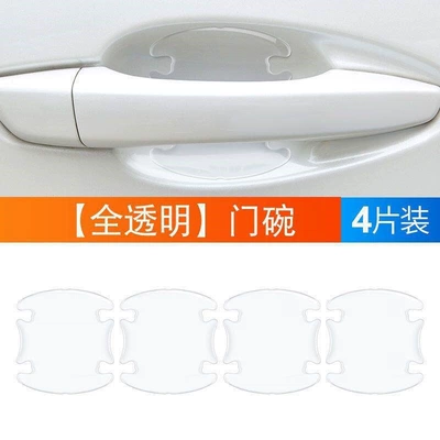 Car Door Handle Anti-Scratch Sticker, Transparent Car Door Bowl Protective Sticker, Universal Paint Protection Film (Car paint protective film) - purely-transparent-4-pieces-of-door-bowl-stickers-default-item