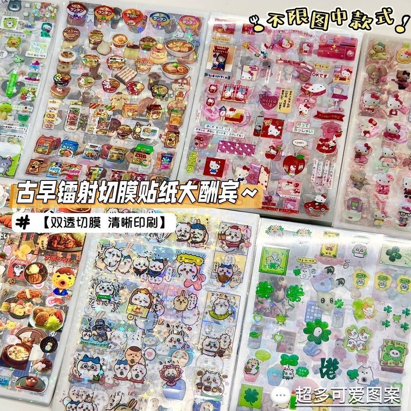 高颜值古早镭射切膜贴纸合集ins平价贴画手账diy素材高透清晰装饰|undefined