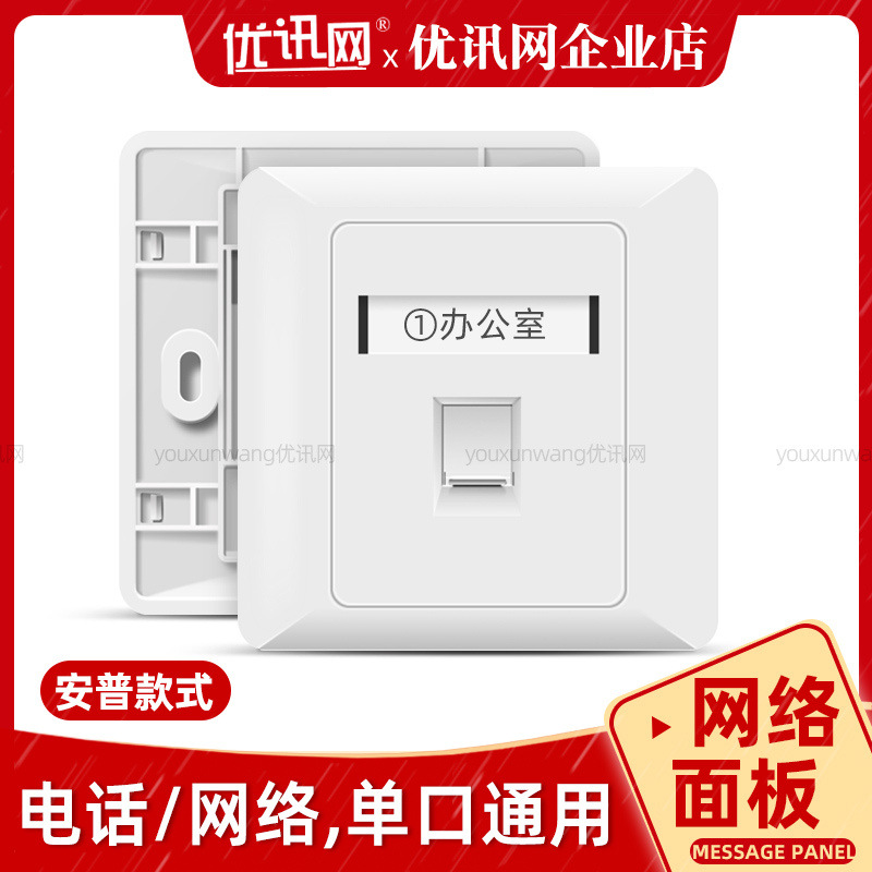 86超六类单口面板千兆rj45塑料安普型电脑网络线11接电话信息插座