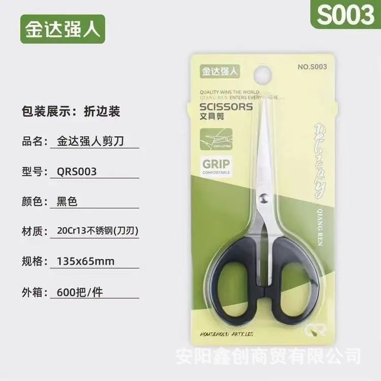 强人正办公剪刀家用缝纫剪纸刀大中小号不锈钢剪刀学生文具剪刀|undefined