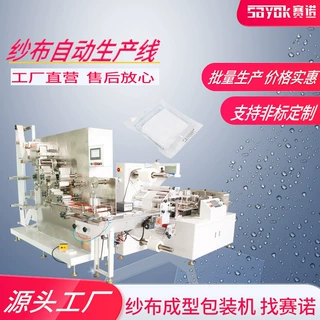 便携式湿纸巾包装机湿纸巾分装机小型卷纸包装机生产设备灌装机器