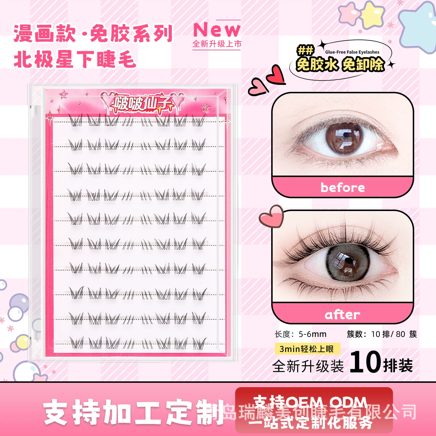Self-adhesive short coral false eyelashes for eyelashes