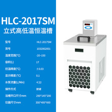 上海沪析 HLC-2017SM     高低温恒温槽