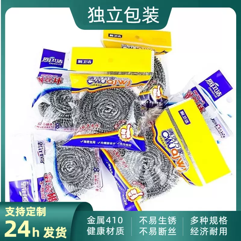 厨房清洁钢丝球独立装清洁球不锈钢锅刷钢丝球清洁球不生锈家用