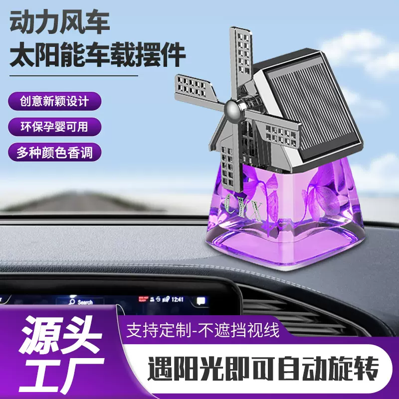 动力风车太阳能车载香水香薰摆件自动旋转车内装饰香薰空气除异味