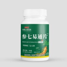 【参七易通片】平卧菊三七人参压片糖果100片