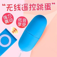 无线MP3遥控变频震动跳蛋 夫妻情趣用品女用性玩具厂家供应