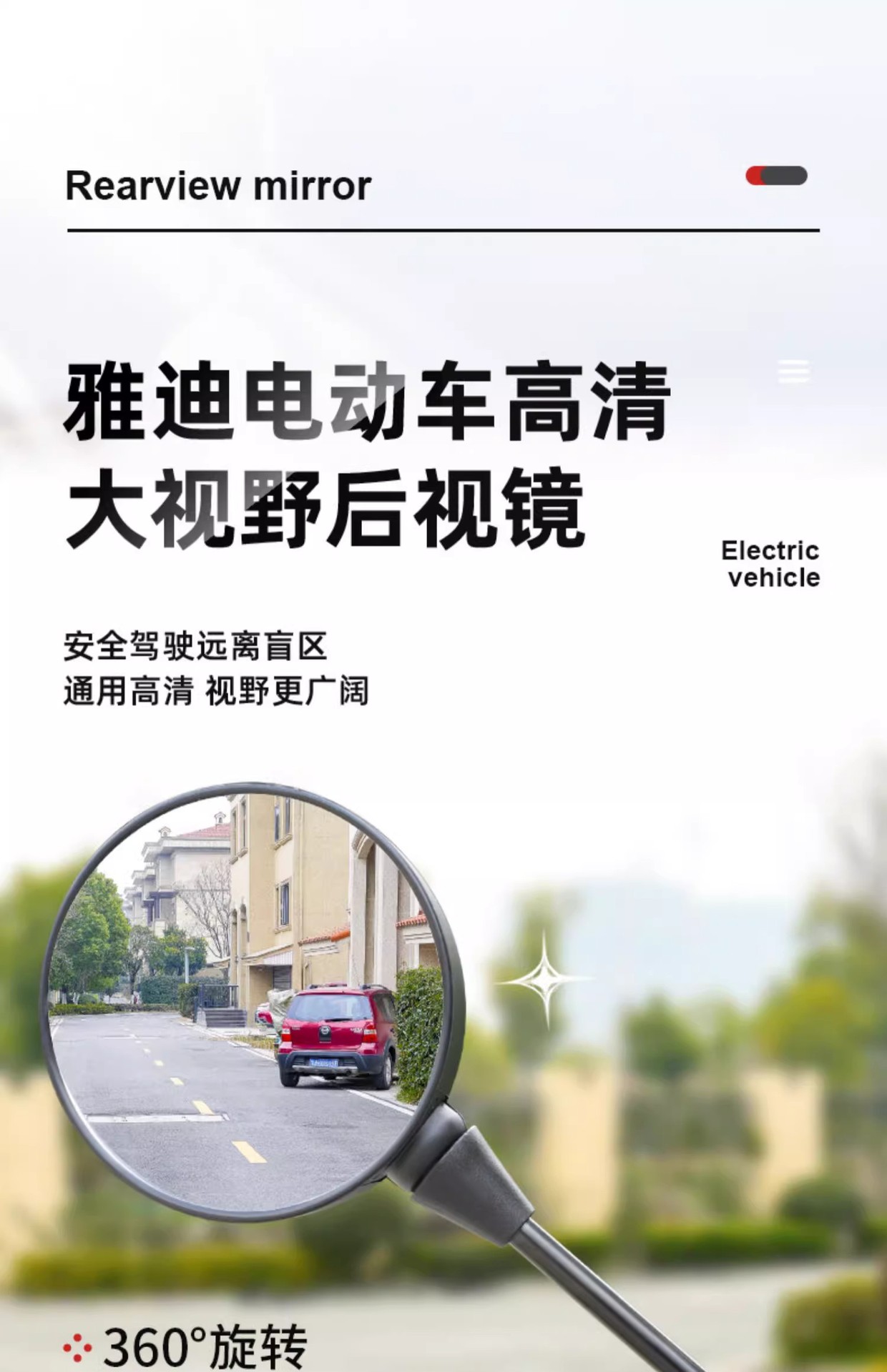 Electric Vehicle Rearview Mirror, Yadi Universal Battery Vehicle, Taoling Reflector, Guanneng Special Mirror, M6 Reversing Mirror