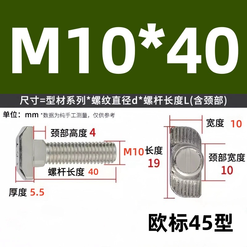 Болт Т-образный Tai Chenming 10x40 (стандарт 45)
