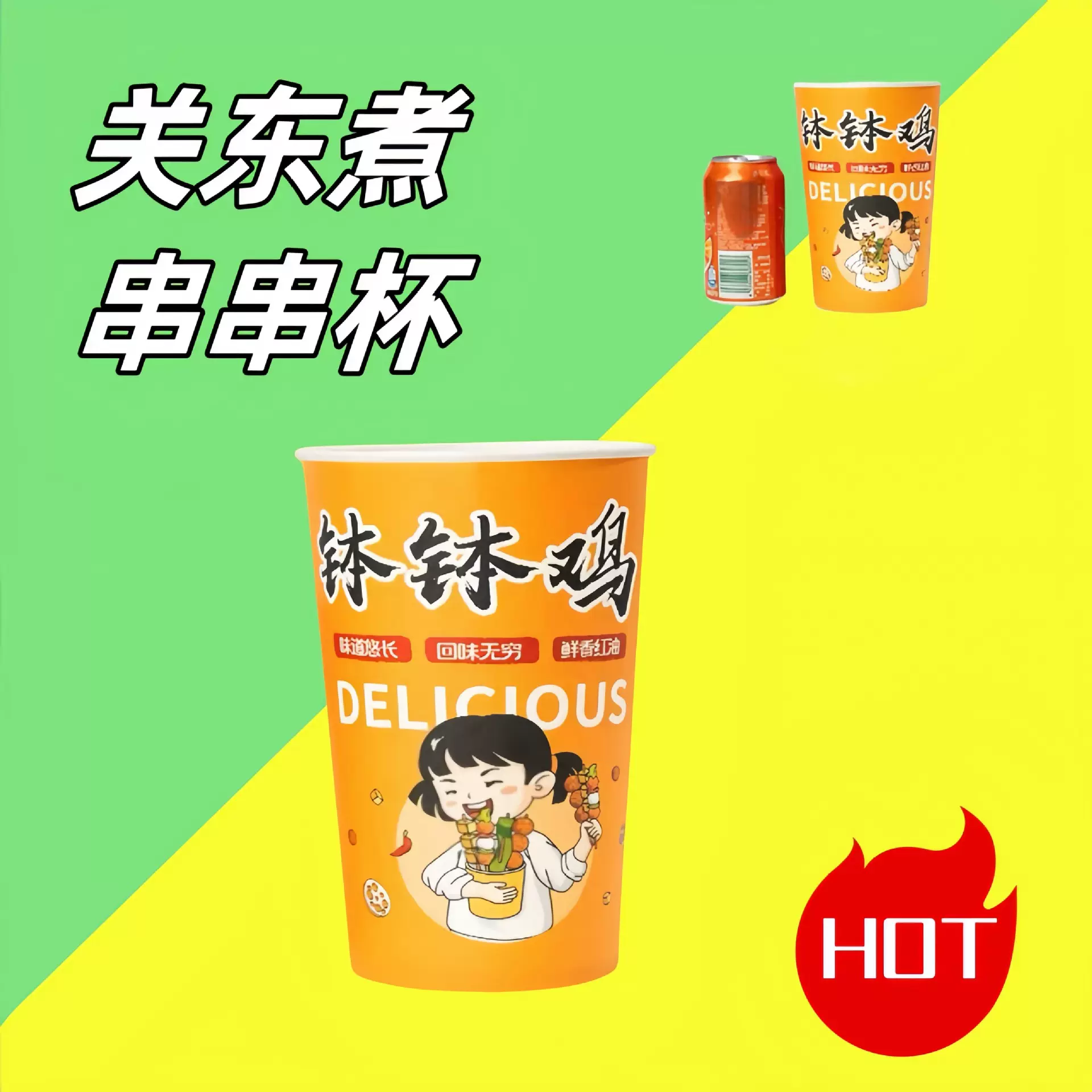 关东煮纸杯一次性杯子商用外卖纸碗打包杯串串桶麻辣烫打包袋包邮