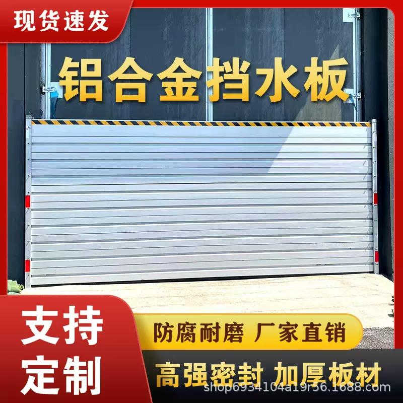 铝合金挡水板防汛挡板不锈钢挡水板车库仓库移动防洪墙防汛防洪闸