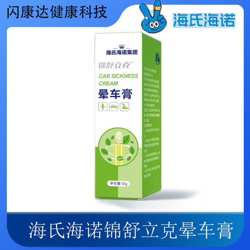 Haishi Hainuo Motion Sickness Cream Essential Oil Roller Ball for Vacation Travel by Boat for Kidsren and Adults