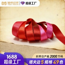 姚明织带涤纶手工DIY花饰彩带 服饰鞋帽玩具装饰包边带塔夫边丝带