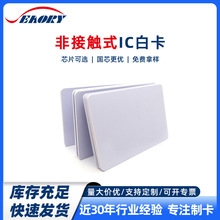 批发门禁卡ic感应卡 HF高频ic卡复旦F08/M1芯片白卡智能感应ic卡