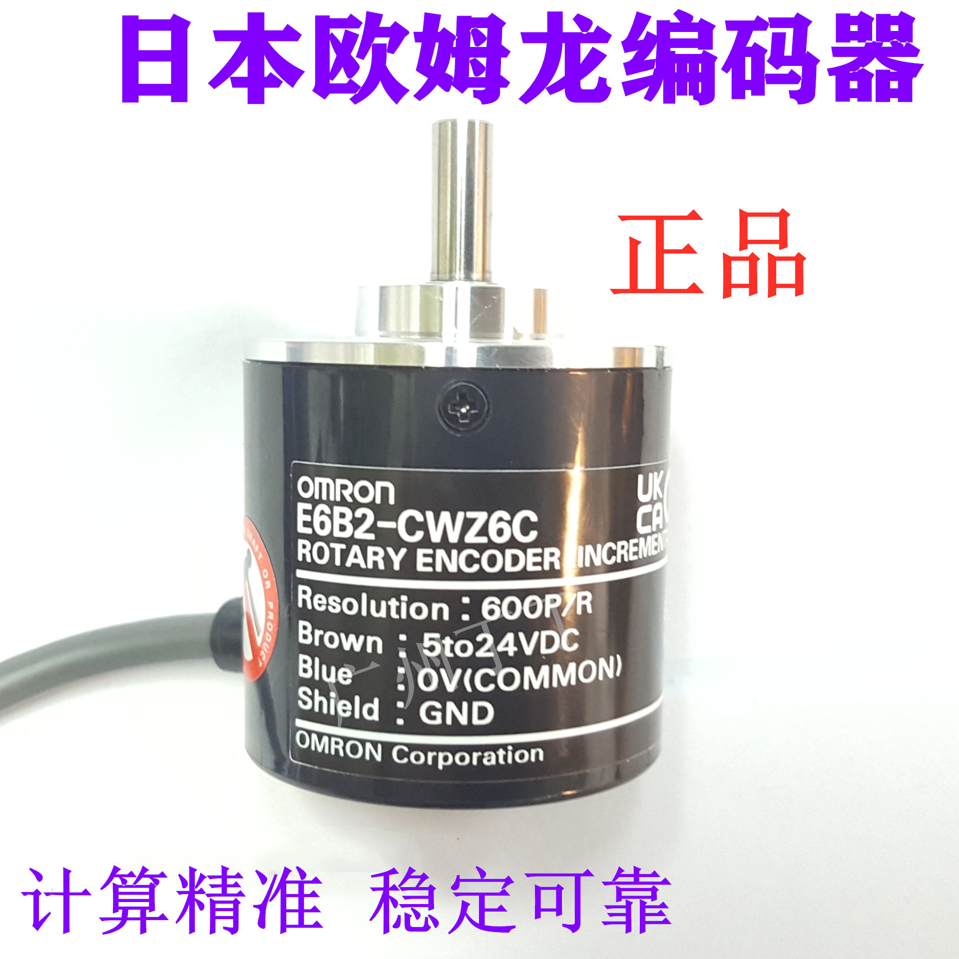 日本欧姆龙编码器