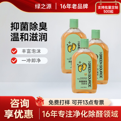绿之源抑菌香氛洗脚液清洁去味长效抑菌温和不刺激长效留香除脚臭