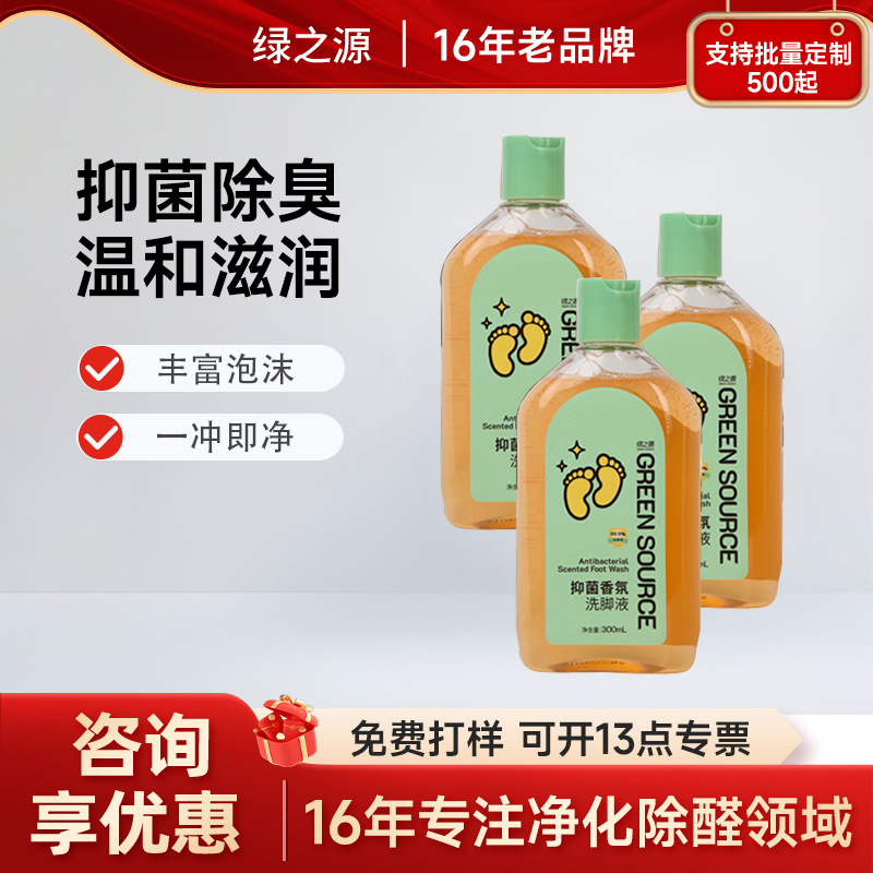 绿之源抑菌香氛洗脚液清洁去味长效抑菌温和不刺激长效留香除脚臭