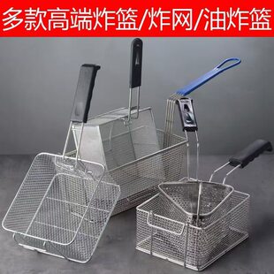 Frying basket frying pot electric frying net frying frame filter stainless steel frying net sieve frying colander frying spoon commercial use