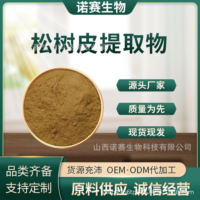 松树皮提取物 原花青素 碧萝芷提取物 1kg/袋 化妆品原料 包邮