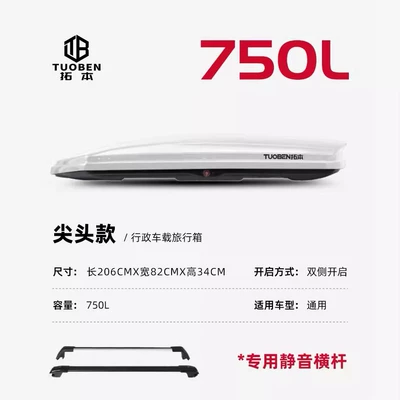 Car Roof Box Luggage: Roof box - no-punching-required-750l-white-double-door-special-high-speed-crossbar