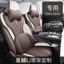 吉利星越L专车专用座套 25新款四季透气耐磨座椅套全包围汽车坐垫