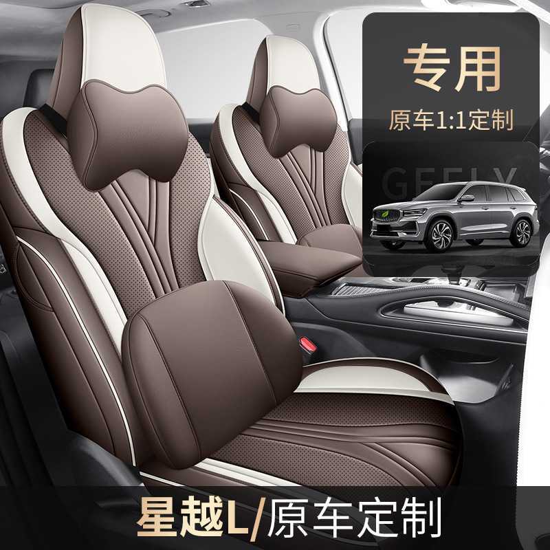 吉利星越L专车专用座套 25新款四季透气耐磨座椅套全包围汽车坐垫