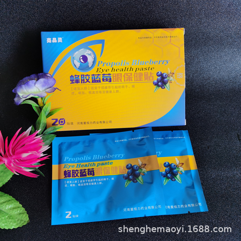 蜂胶蓝莓眼贴亮晶灵眼贴爱视力药业护眼目护保眼贴视力贴一件代发