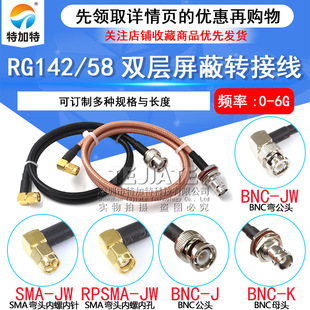 SMA�����^���݃��/���DBNC��ĸ SMA-JW/BNC-J����RG58/142�D�Ӿ�