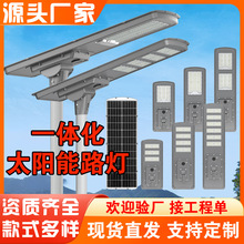 跨境户外太阳能一体化路灯头天黑自动亮大功率5-10米道路市政工程