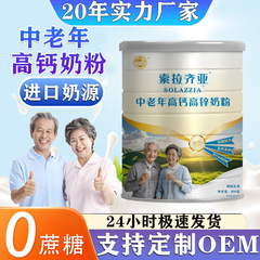 中老年奶粉新西兰进口奶源高钙低脂无蔗糖800g罐装纯牛奶粉定制