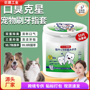 Pet Teeth Cleaning Teeth Cleaning Finger Gears Dog Calculi Halitosis Cats Mouth Cleaning Wet Wipes Brushing Supplies