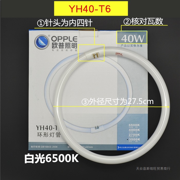 欧普环形灯管YH22RR16圆形四针三基色荧光源YH40RR 38w48w83w100w