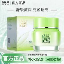 百雀羚8杯水倍润精华霜补水保湿滋润肌肤面霜一件代发